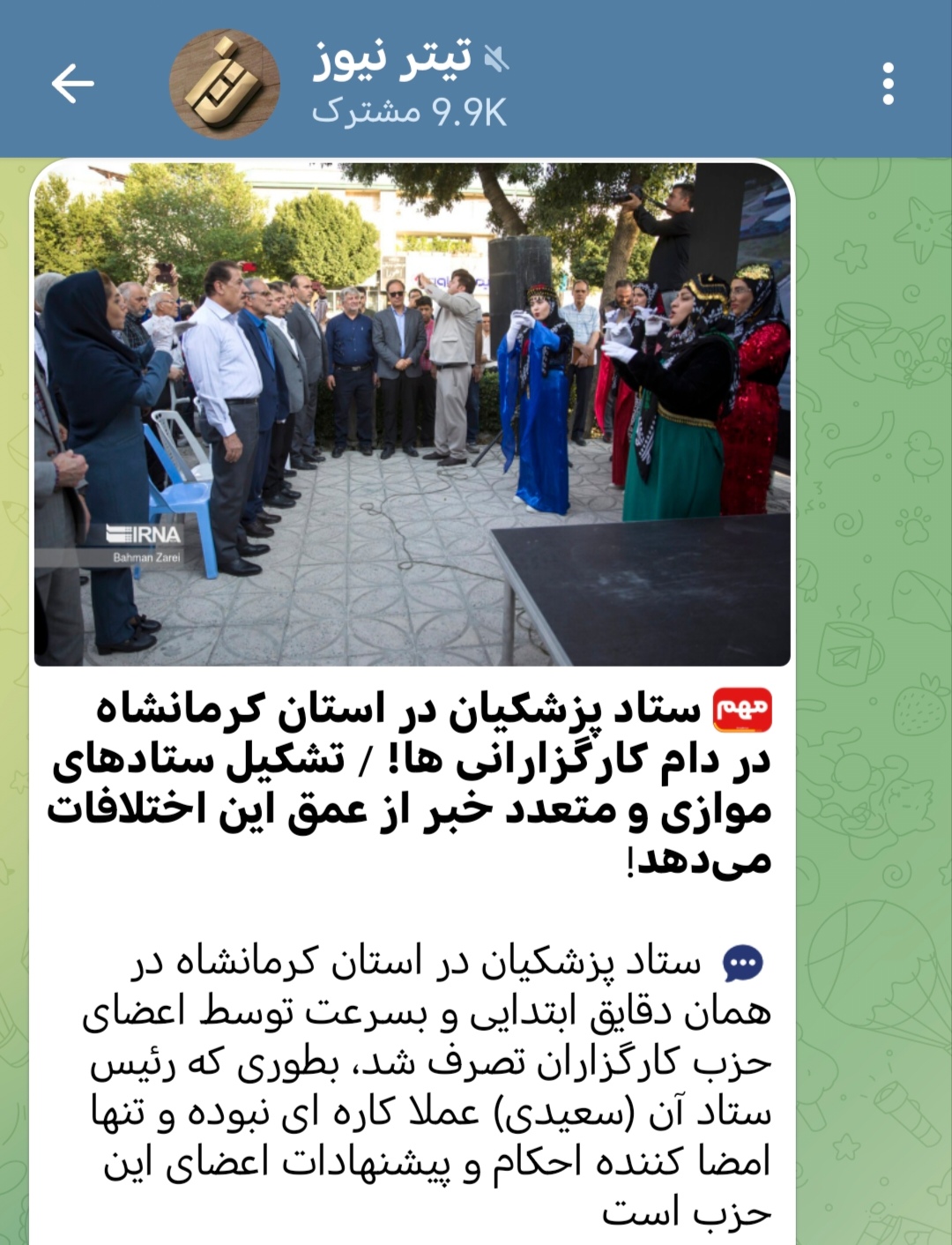 پزشکیان در انحصار کارگزارانی ها/اولین تَرک جدی در ستاد پزشکیان از کرمانشاه آغاز شد