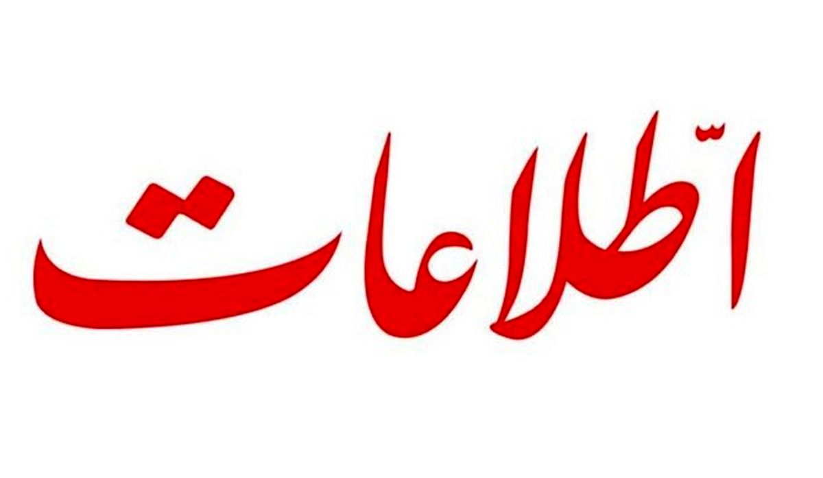 روزنامه+اطلاعات