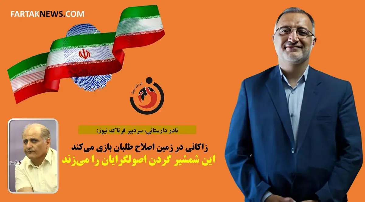 نادر+دارستانی-+علیرضا+زاکانی (1)