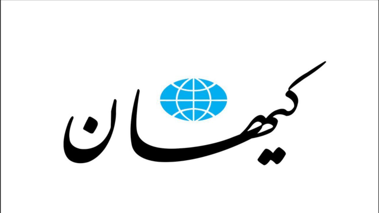 طعنه تند کیهان به پزشکیان طعنه تند کیهان به پزشکیان