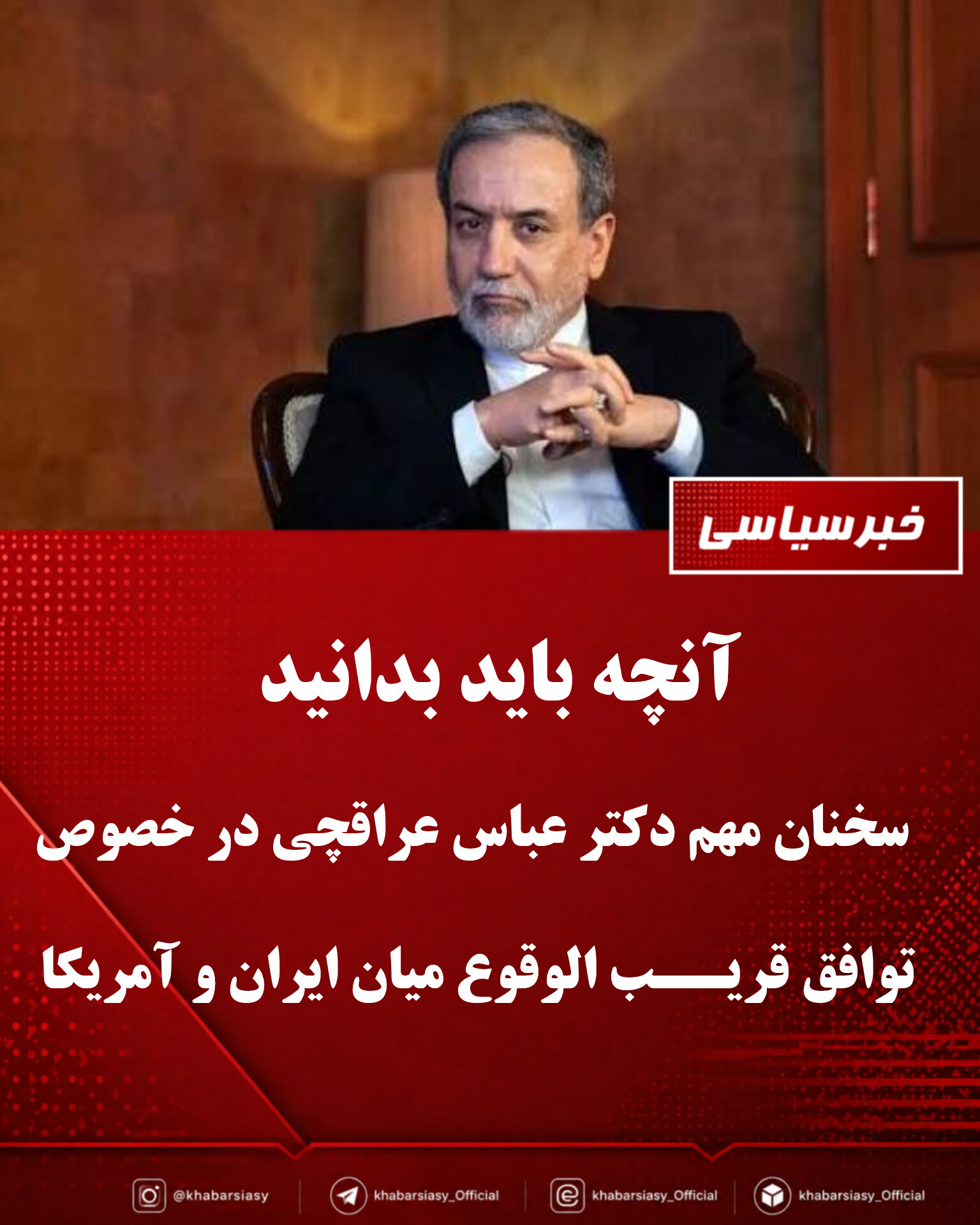 عراقچی: جزئیات تفاهم احتمالی را پس از نهاییسازی اعلام میکنم / تعهد آمریکا به عدم آغاز جنگ و احترام به حاکمیت ایران عراقچی: جزئیات تفاهم احتمالی را پس از نهاییسازی اعلام میکنم / تعهد آمریکا به عدم آغاز جنگ و احترام به حاکمیت ایران