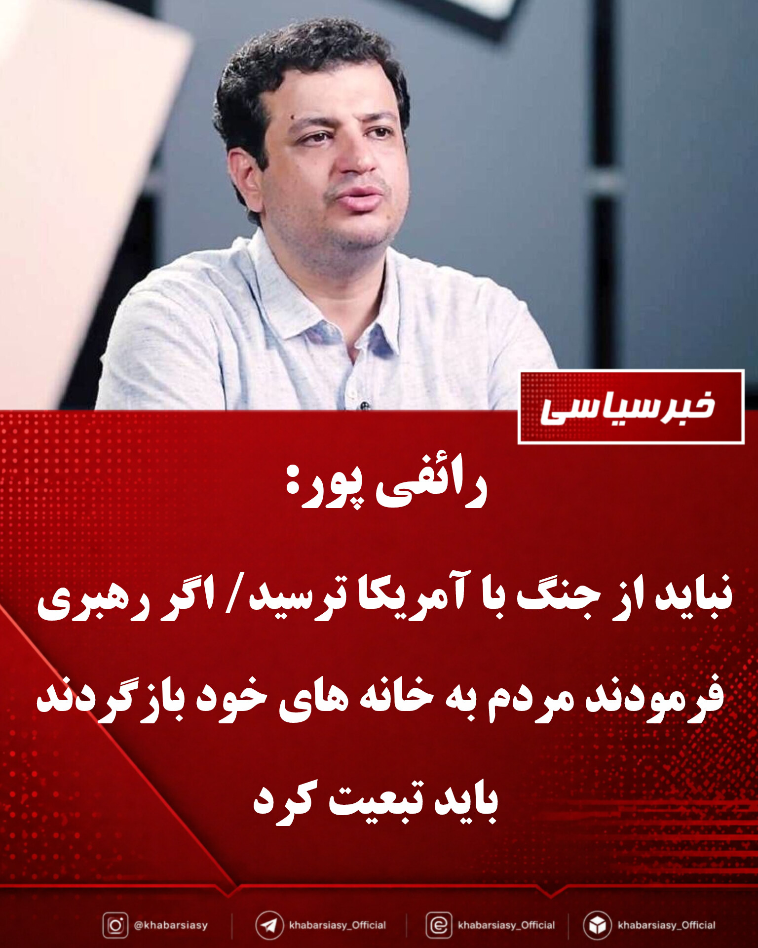 رائفیپور: هر مذاکرهای بدون تصویب کنگره آمریکا بیاعتبار است/ زیرساختهای رژیم صهیونیستی آسیبپذیرتر از ایران رائفیپور: هر مذاکرهای بدون تصویب کنگره آمریکا بیاعتبار است/ زیرساختهای رژیم صهیونیستی آسیبپذیرتر از ایران