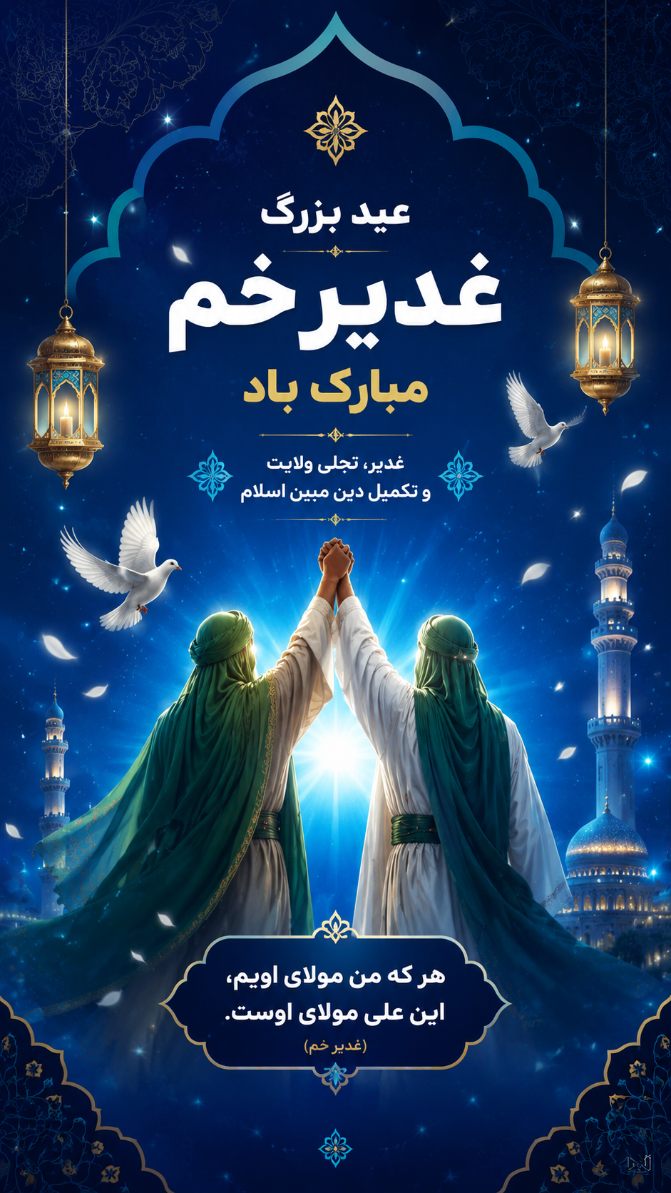 استوری عید غدیر
