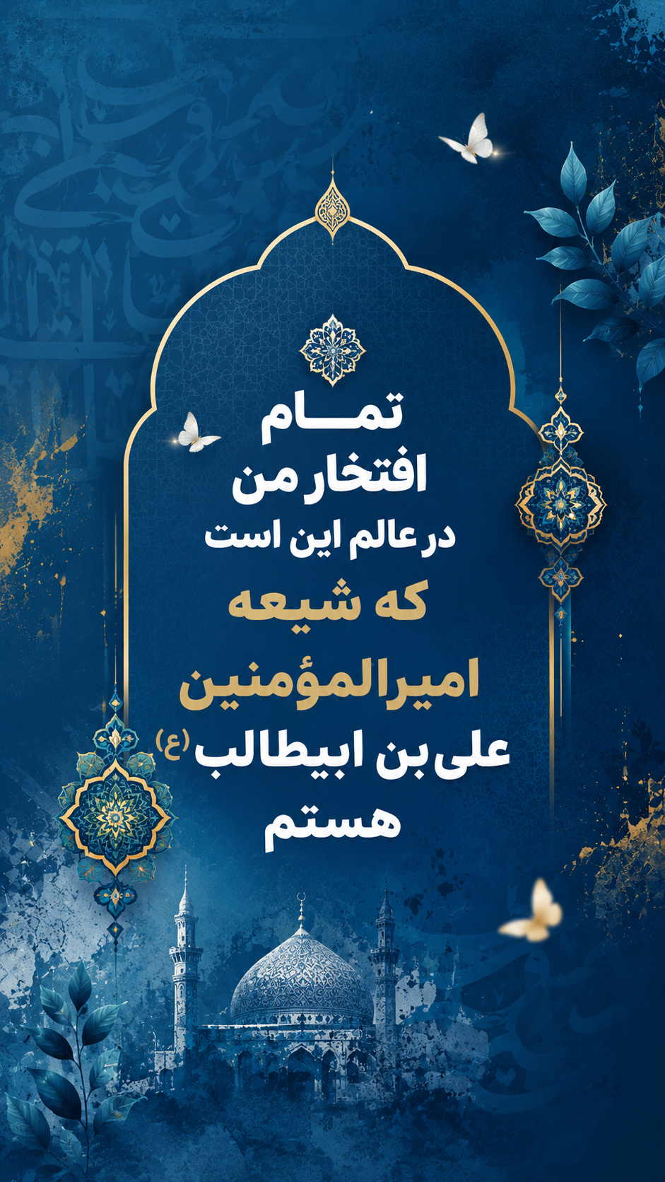 استوری عید غدیر