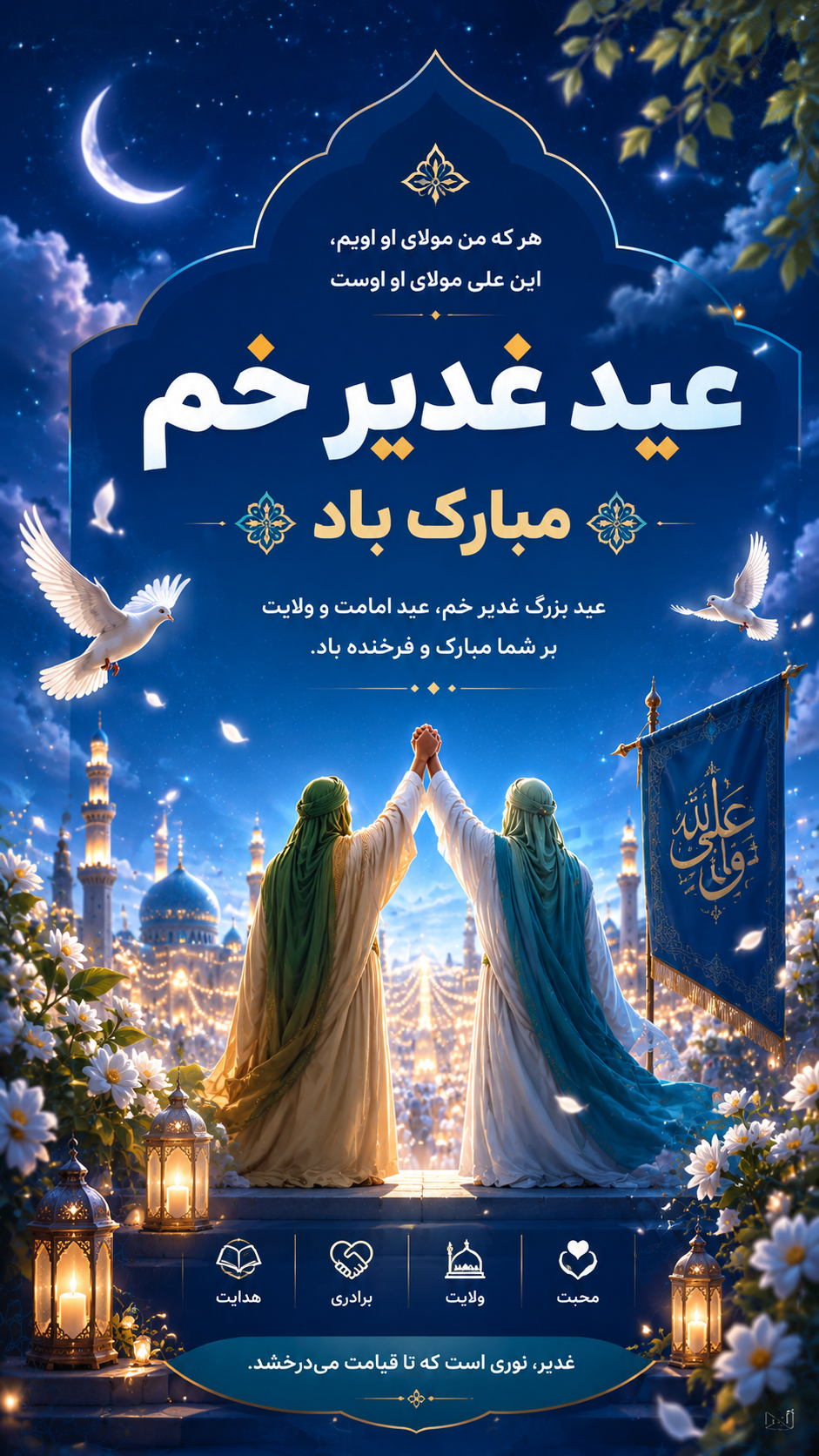 استوری عید غدیز