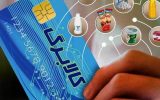 کالا برگ خرداد ماه کی واریز میشود؟ +افزایش اعتبار و مبلغ جدید