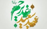متن تبریک عید غدیر  + پوستر عید غدیر برای استوری