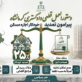 دستور قطعی دادگستری کرمانشاه به تمامی مراجع قضایی/ تمدید خودکار قراردادهای اجاره مسکن تا سقف ۲۵ درصد + شرایط استثنایی تخلیه