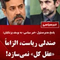 پاسخ مدیرمسئول «خبر سیاسی» به یوسف پزشکیان: صندلی ریاست، الزاماً «عقل کل» نمی‌سازد!