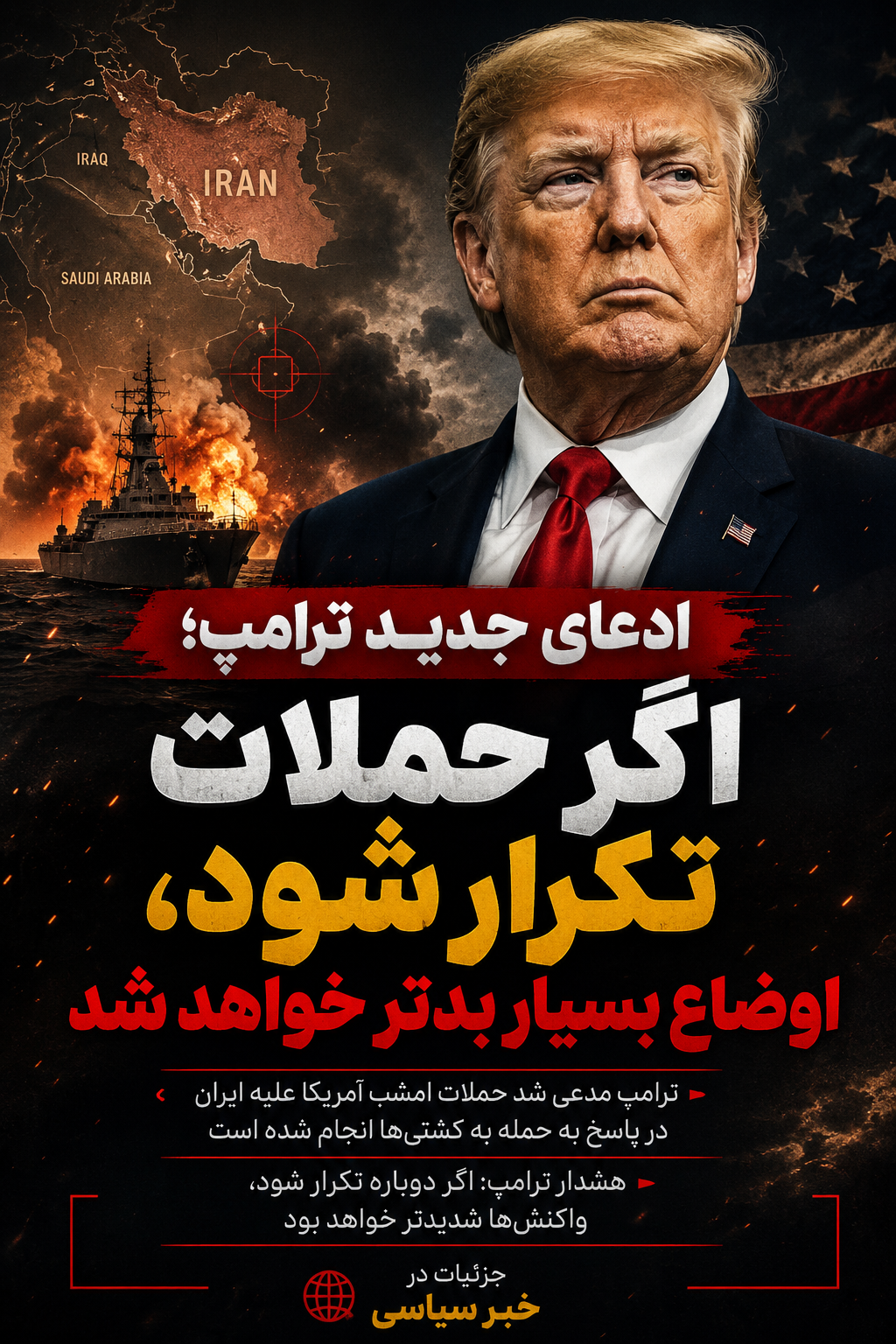 هشدار ترامپ درباره تکرار حملات آمریکا به ایران
