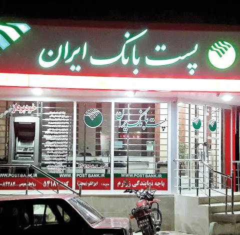 وام ۳۰۰ میلیون تومانی پست بانک با طرح «رحمت ۴» آغاز شد | شرایط، سقف تسهیلات، کارمزد و نحوه ثبت‌نام