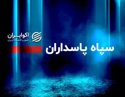 تغییر مسیر ۶ نفتکش پس از اطلاعیه جدید سپاه در تنگه هرمز
