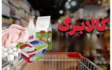 شارژ یارانه غیرنقدی کالابرگ از فردا آغاز میشود؛ افزایش مبلغ در دست بررسی